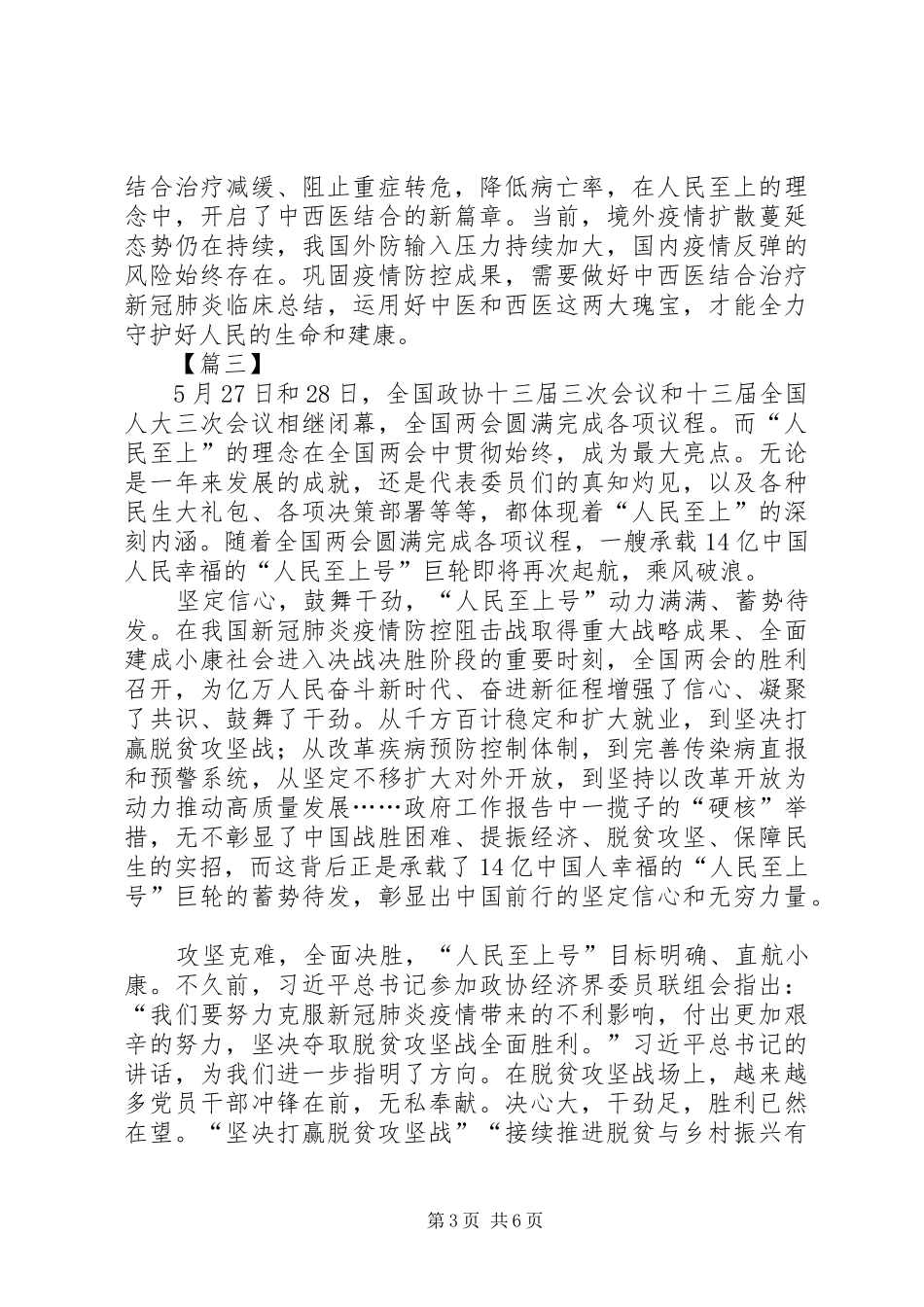 人民至上心得体会5篇_第3页