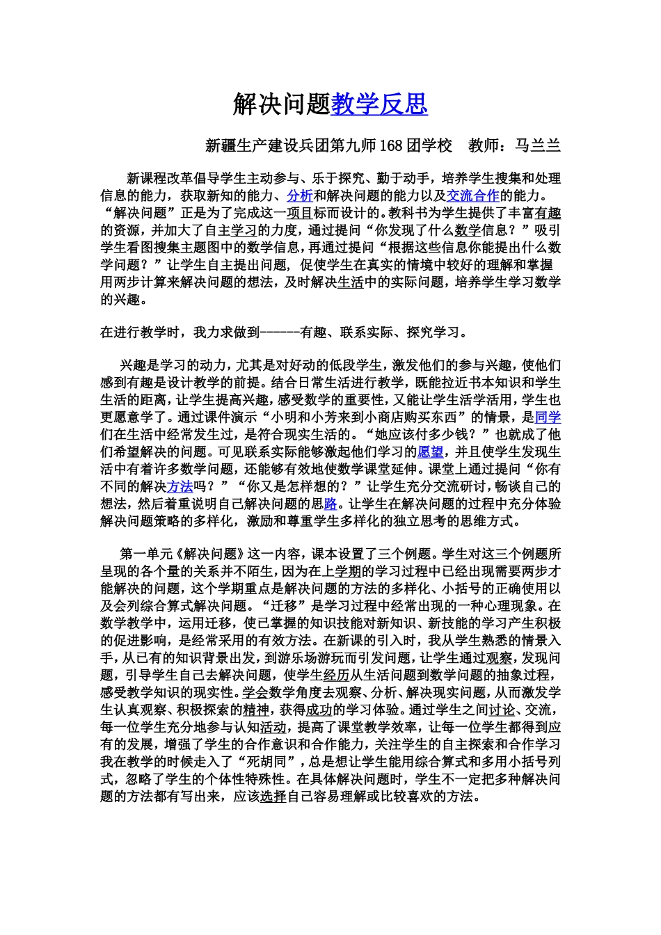 解决问题的教学反思_第1页