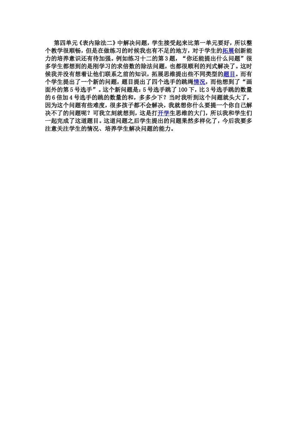 解决问题的教学反思_第2页