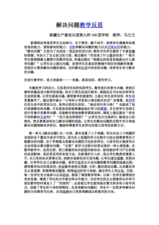 解决问题的教学反思