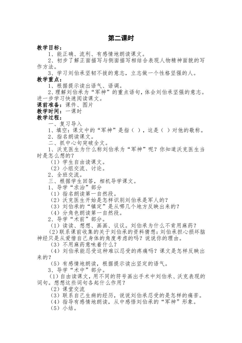 军神第二课时_第1页