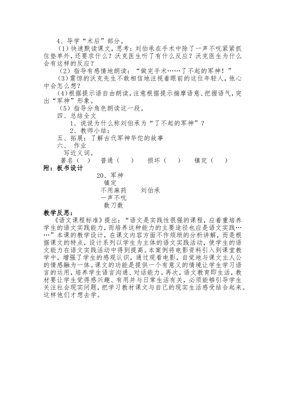 军神第二课时_第2页