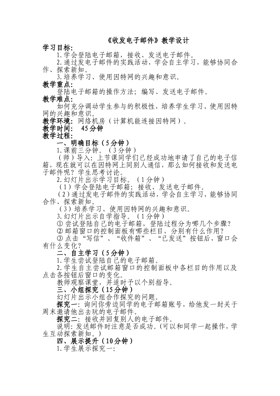 收发电子邮件_第1页