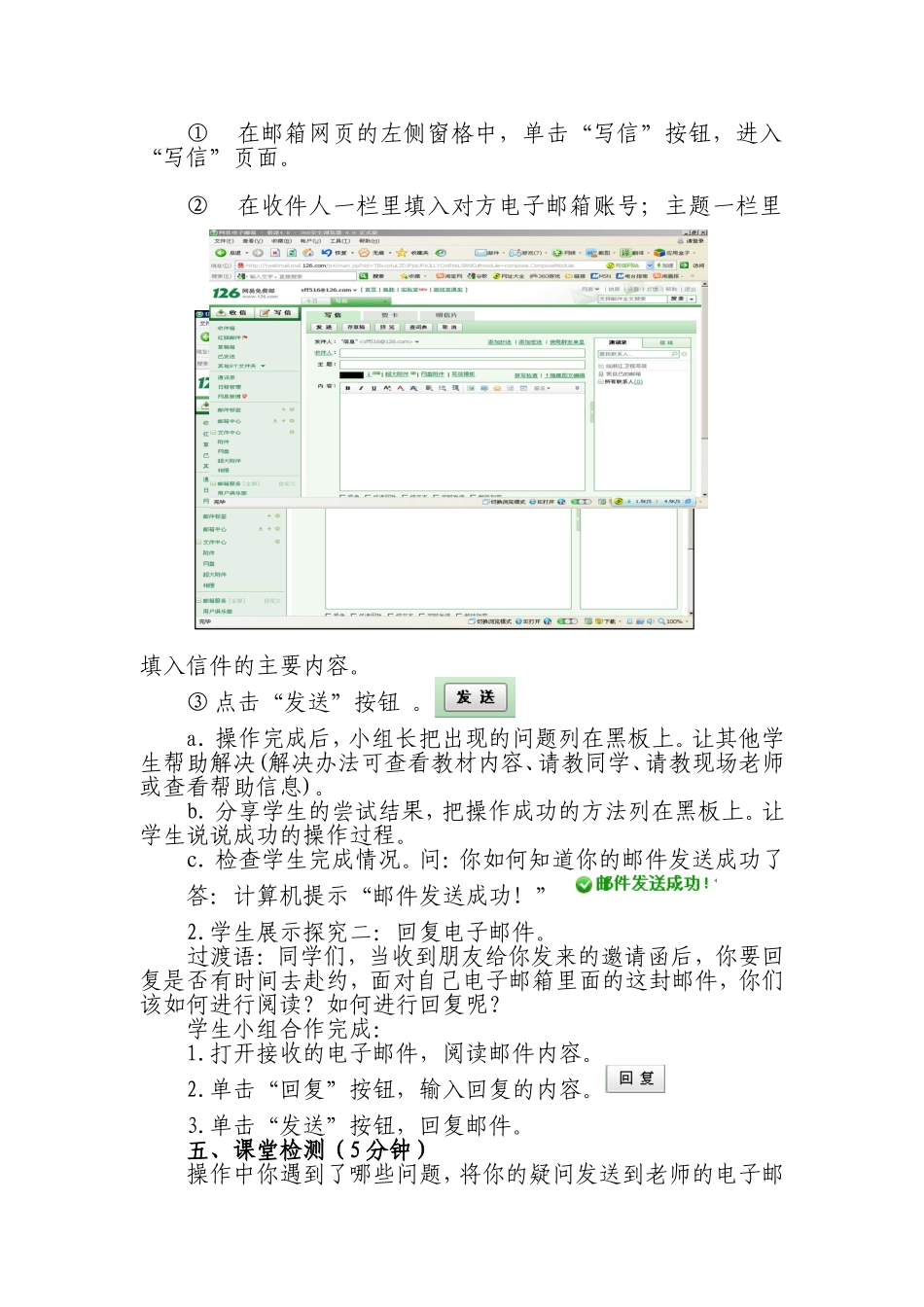 收发电子邮件_第2页