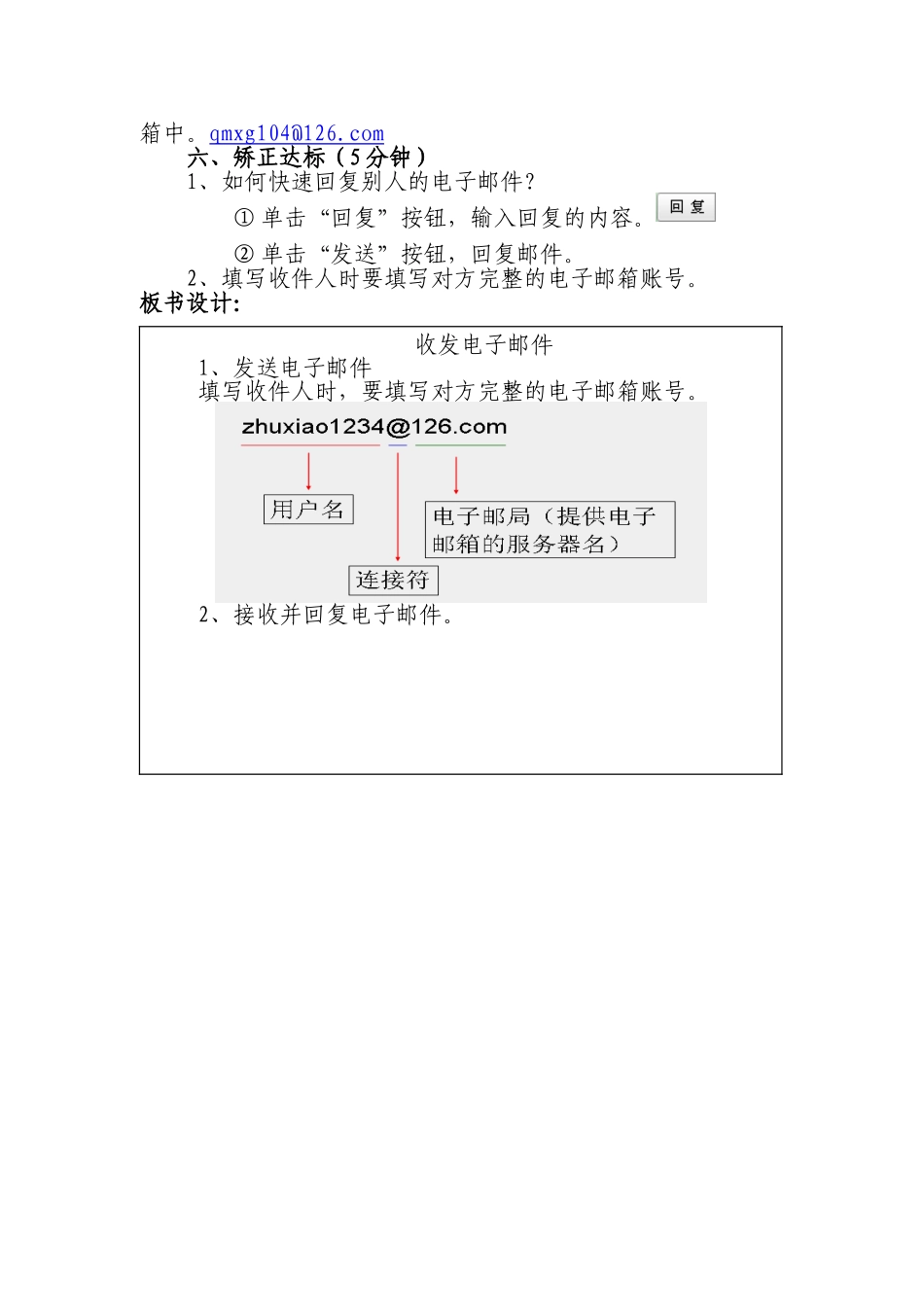 收发电子邮件_第3页