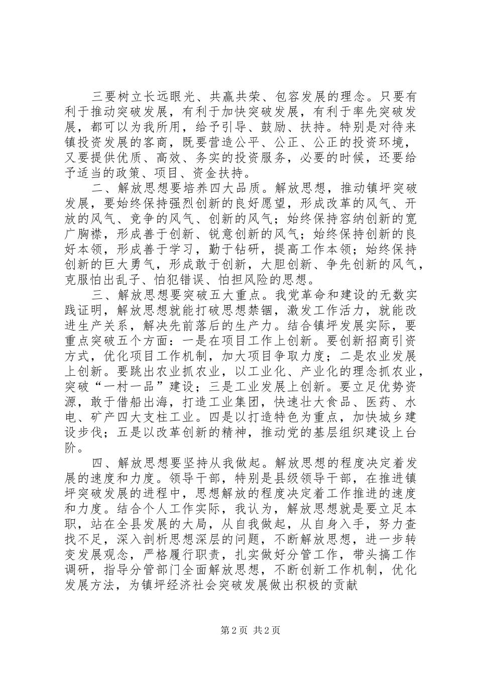 解放思想大讨论心得体会2 (2)_第2页