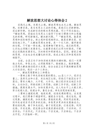解放思想大讨论心得体会2 (2)