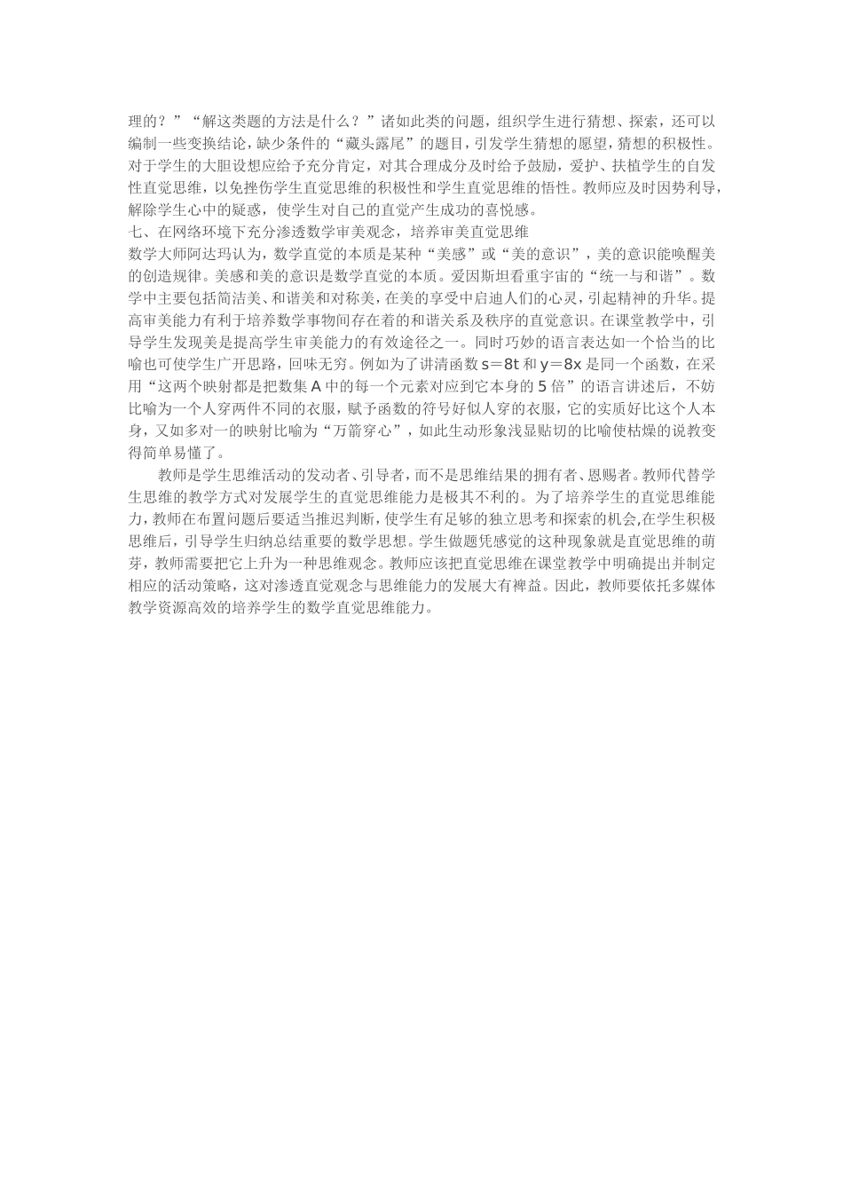 网络环境下学生数学直觉思维能力的培养_第3页
