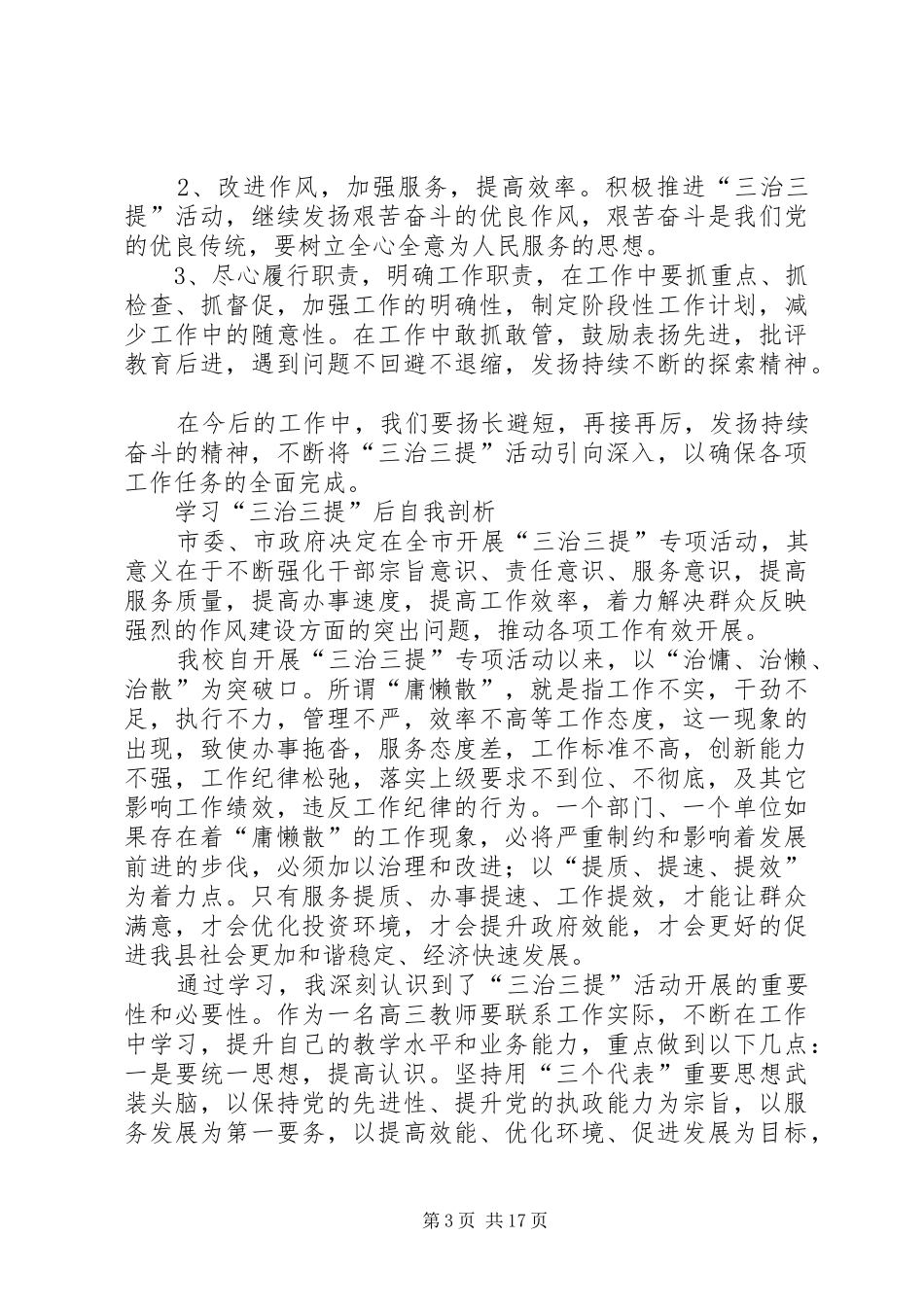 三治三提心得体1_1_第3页