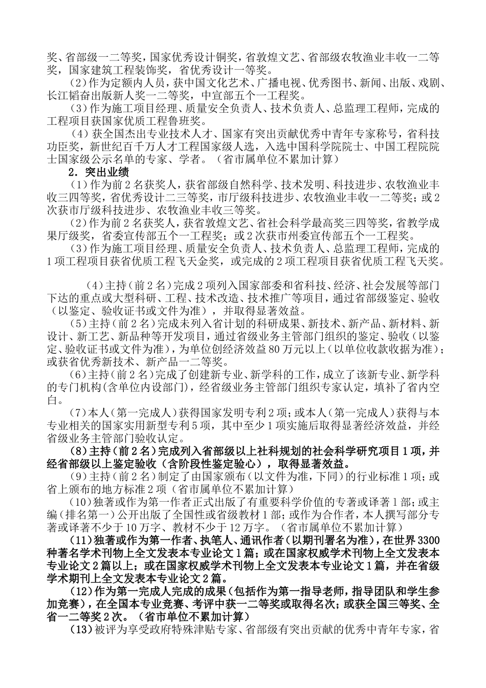 转载转载甘肃省事业单位专业技术内部等级岗位任职条件_第3页