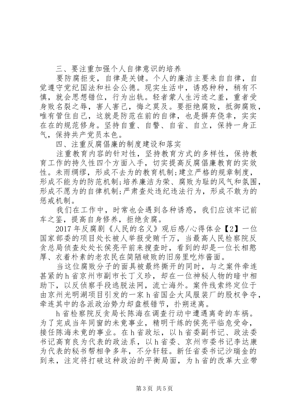 人民的名义心得体会20XX年 (2)_第3页
