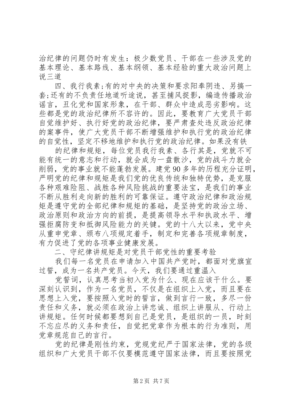 18两学一做心得体会_第2页