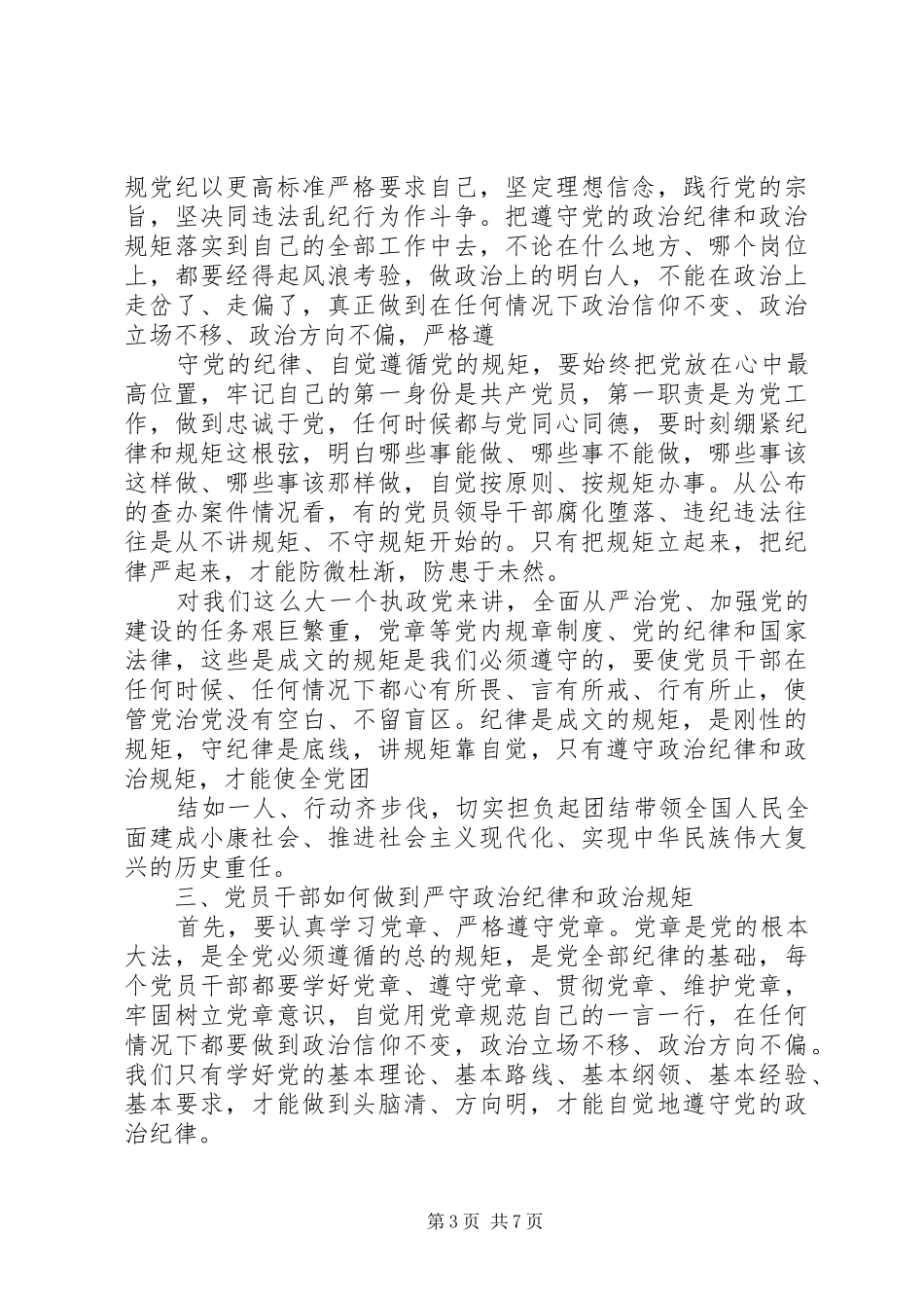 18两学一做心得体会_第3页