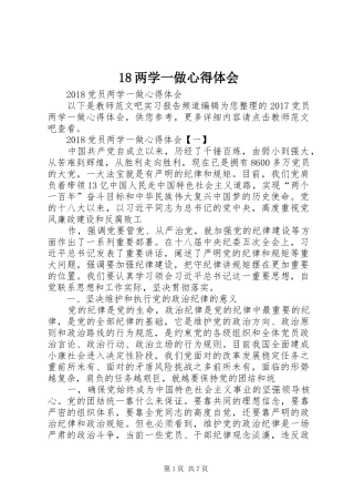 18两学一做心得体会