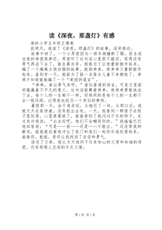 读《深夜，那盏灯》有感
