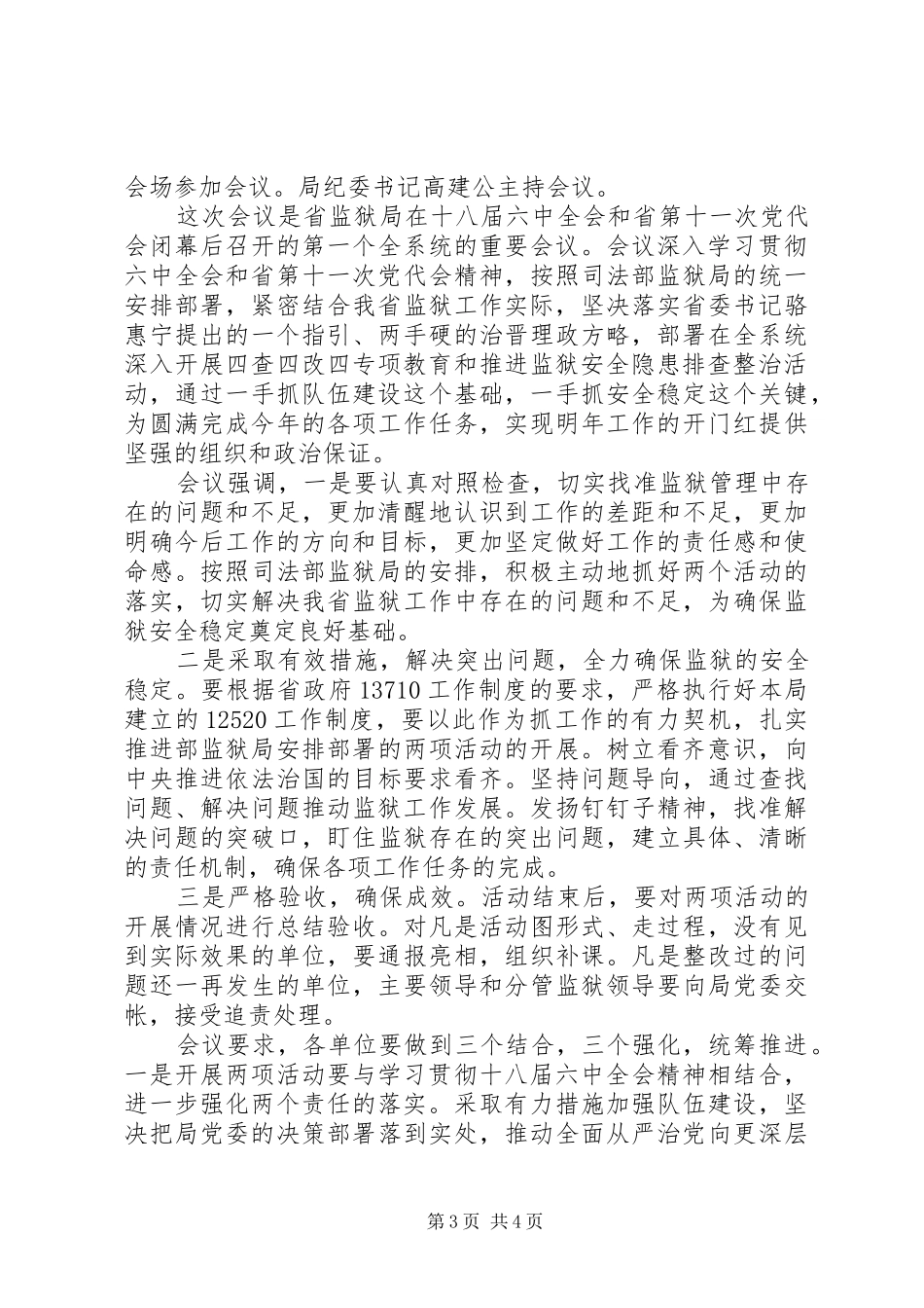 监狱个人学习四查四改四专项教育心得体会_第3页