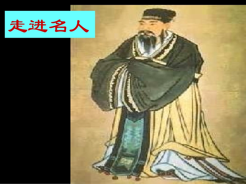 得道多助失道寡助ruijie_第2页