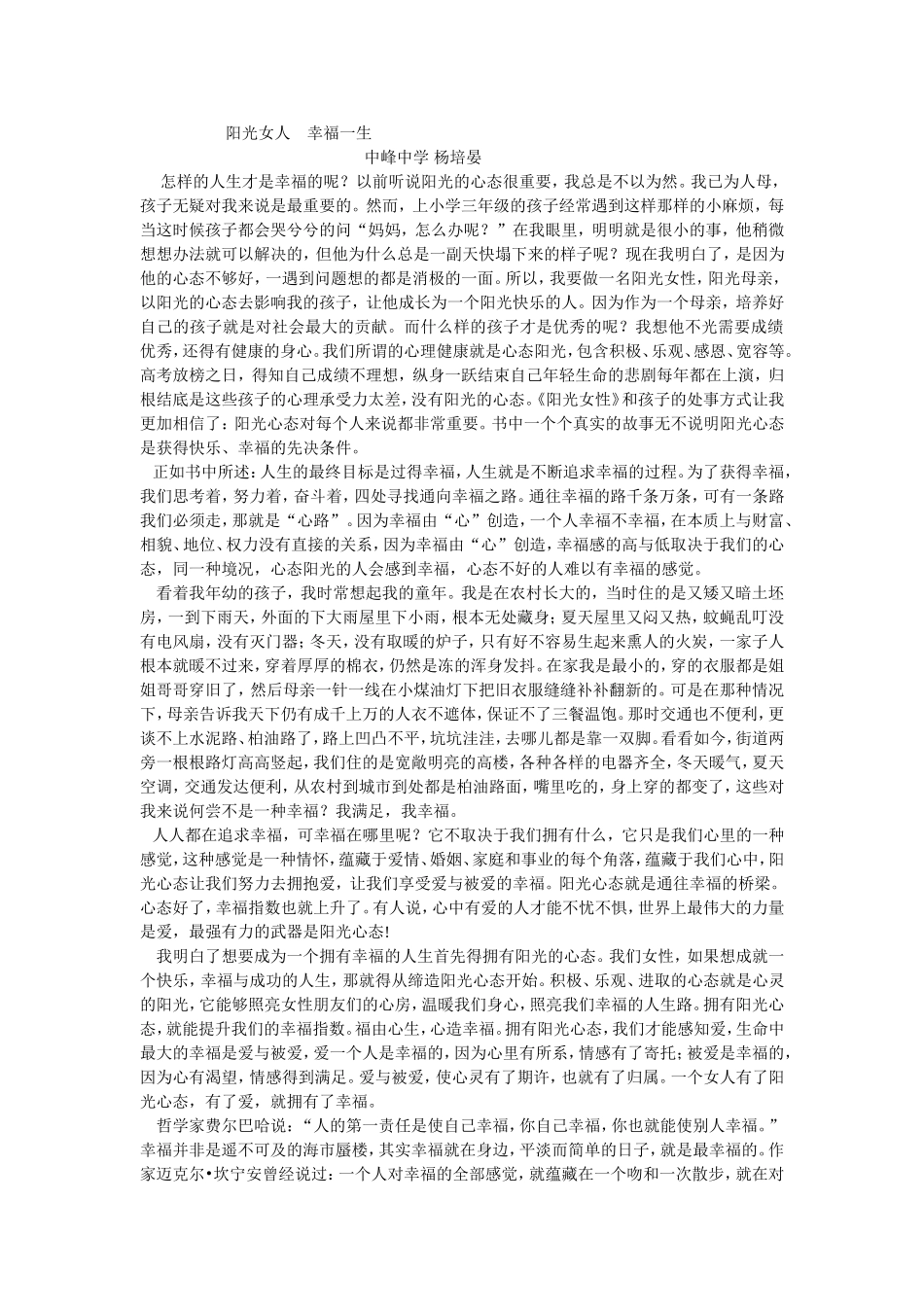阳光女人幸福相伴_第1页