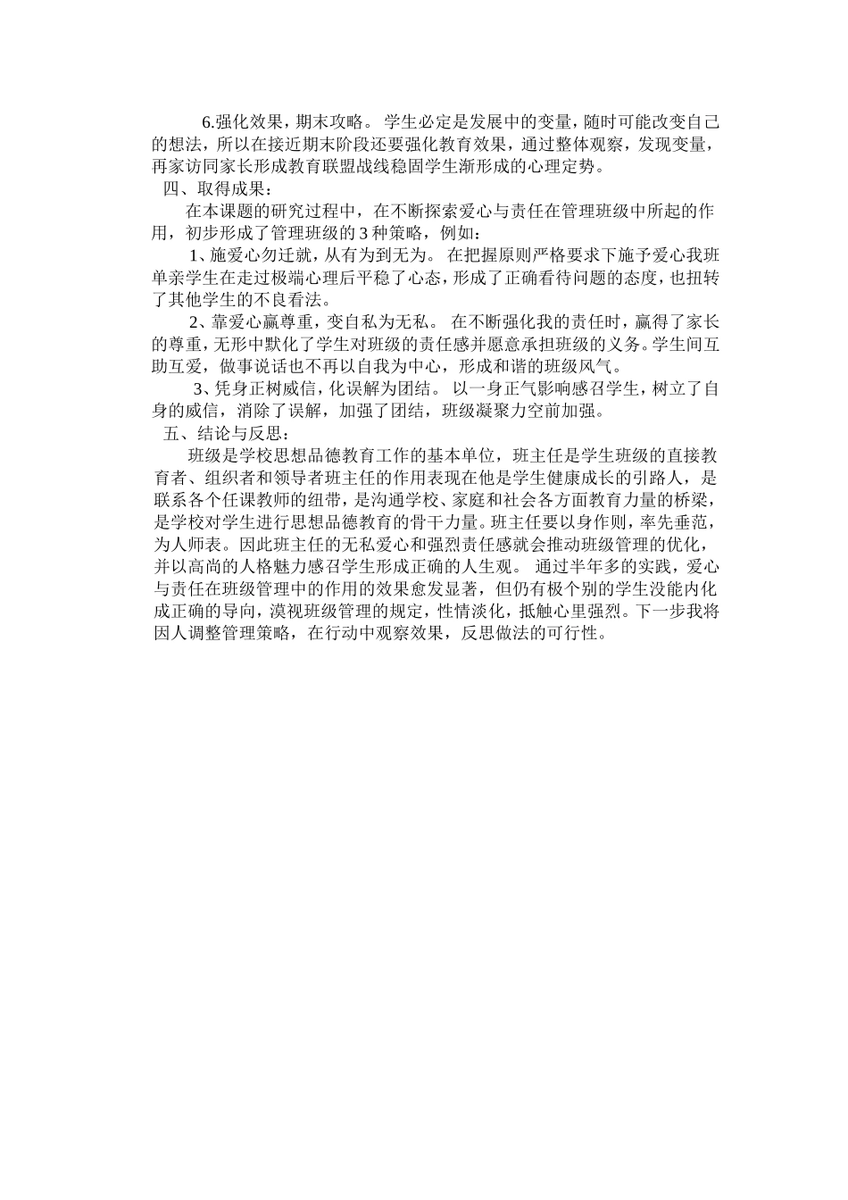《爱心在班级管理中的实践与研究》的结题报告_第2页