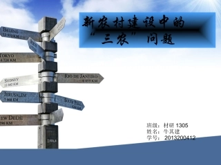 建设社会主义新农村