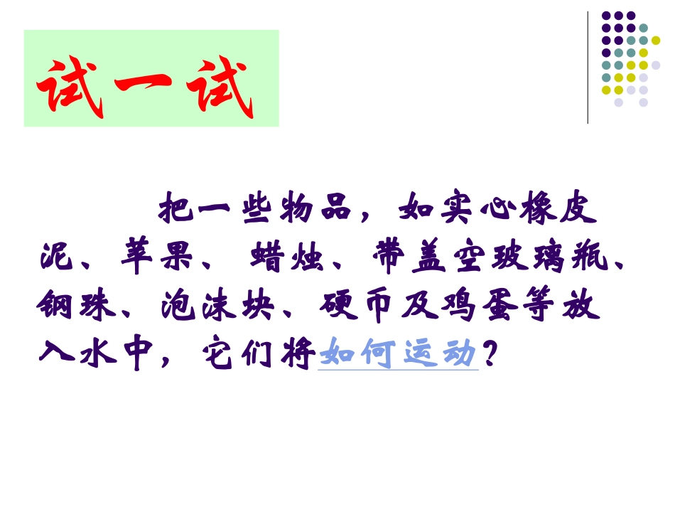 五、物体的浮与沉（1）_第3页