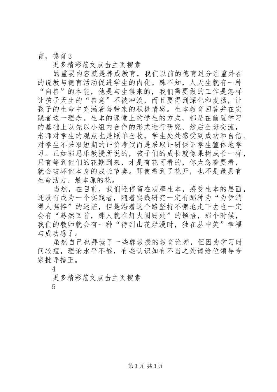生本学习心得体会12_第3页