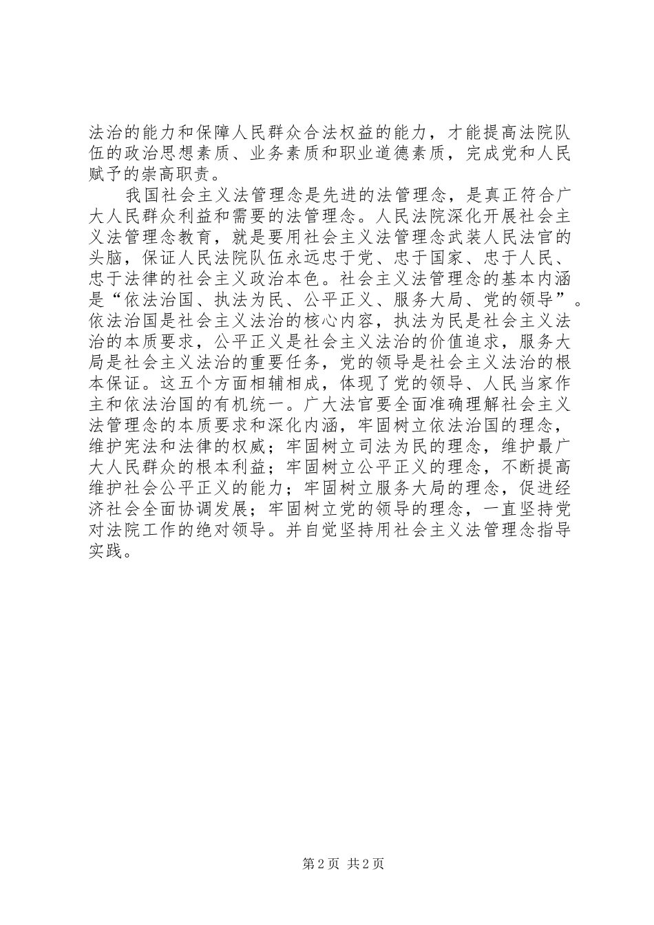 法院警示教育心得体会_1_第2页