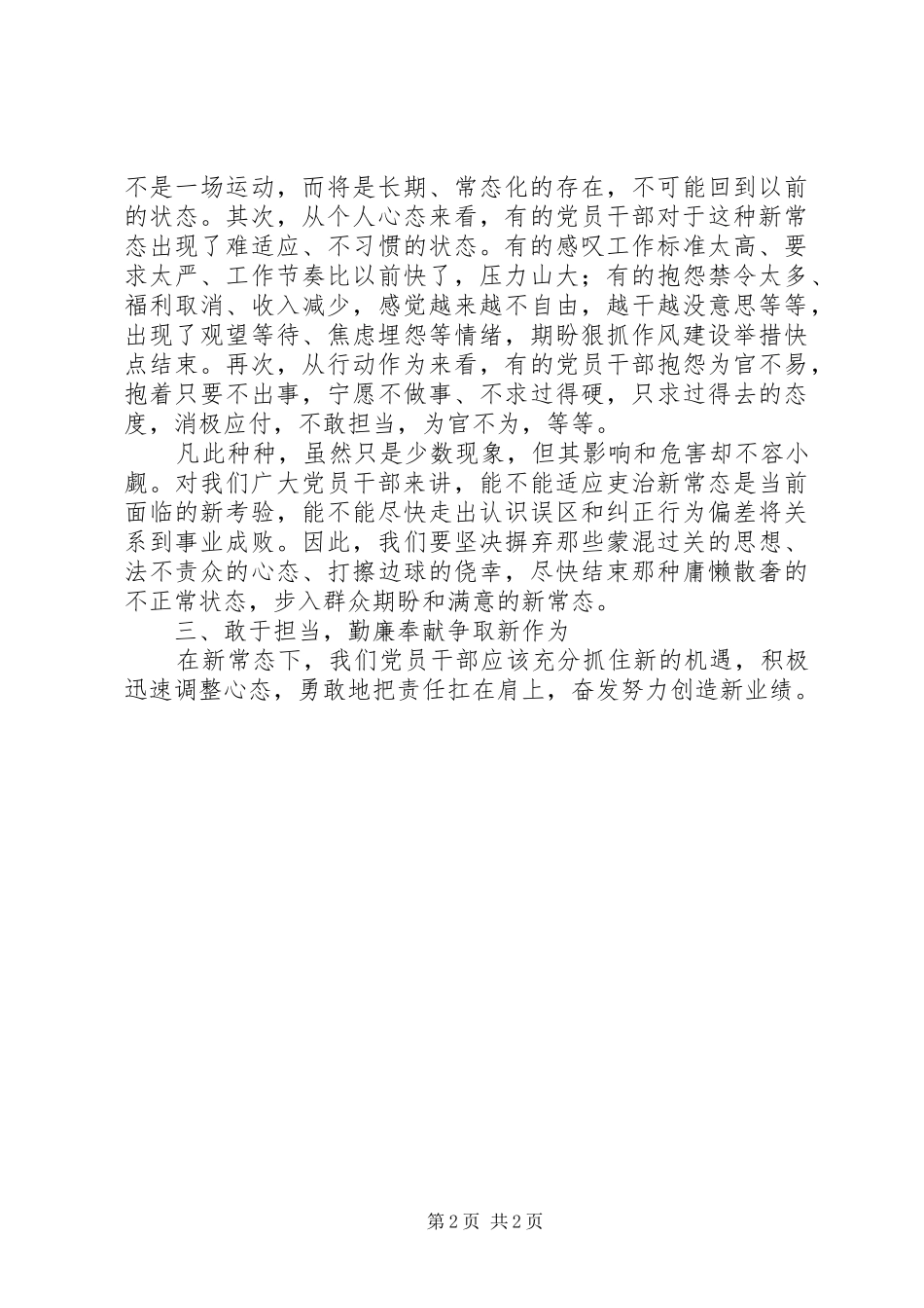 党员干部新常态心得_第2页