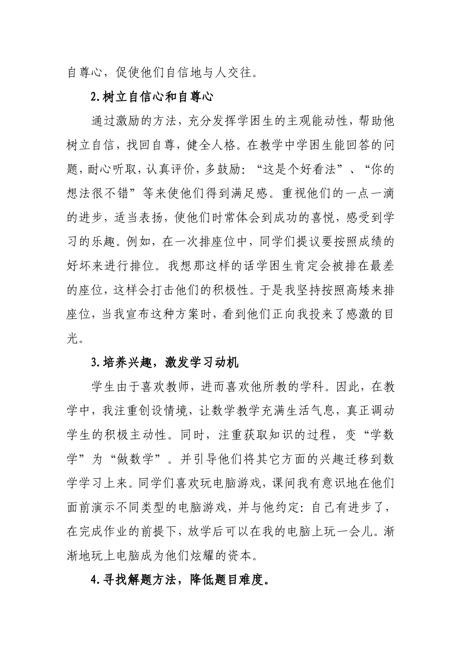 小学数学教学中学困生的转化策略_第3页