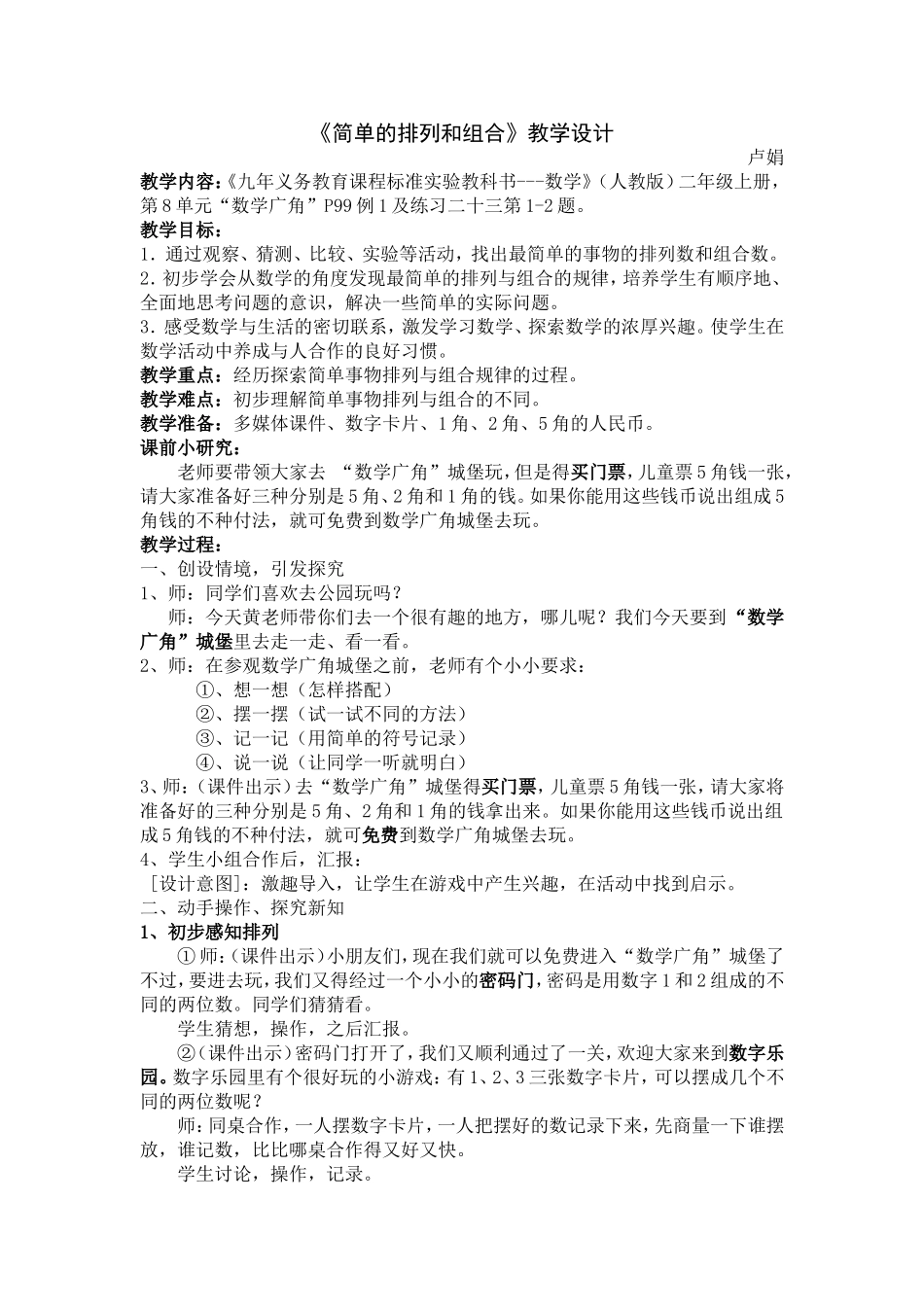 二上-数学广角-教学设计_第1页