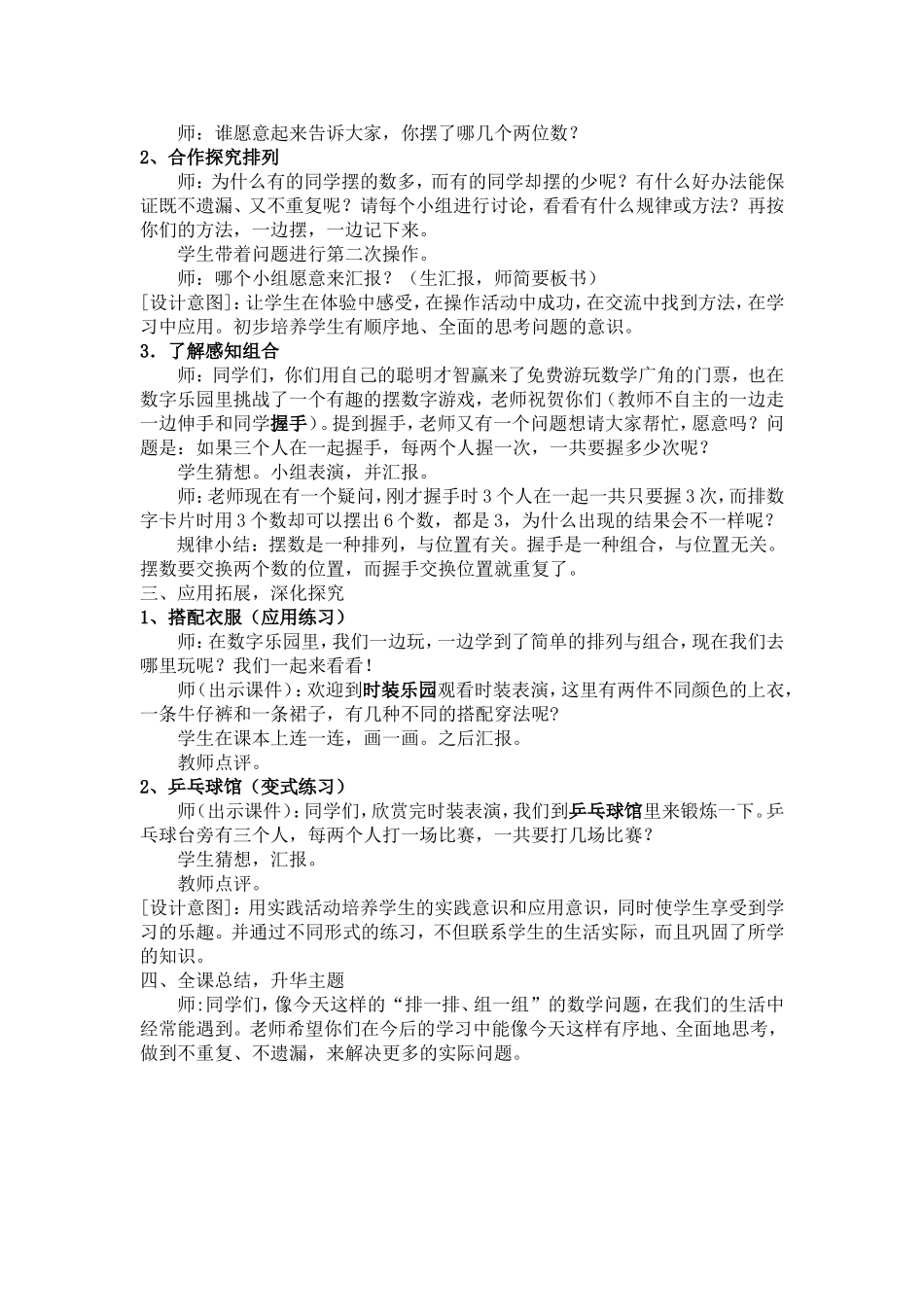 二上-数学广角-教学设计_第2页