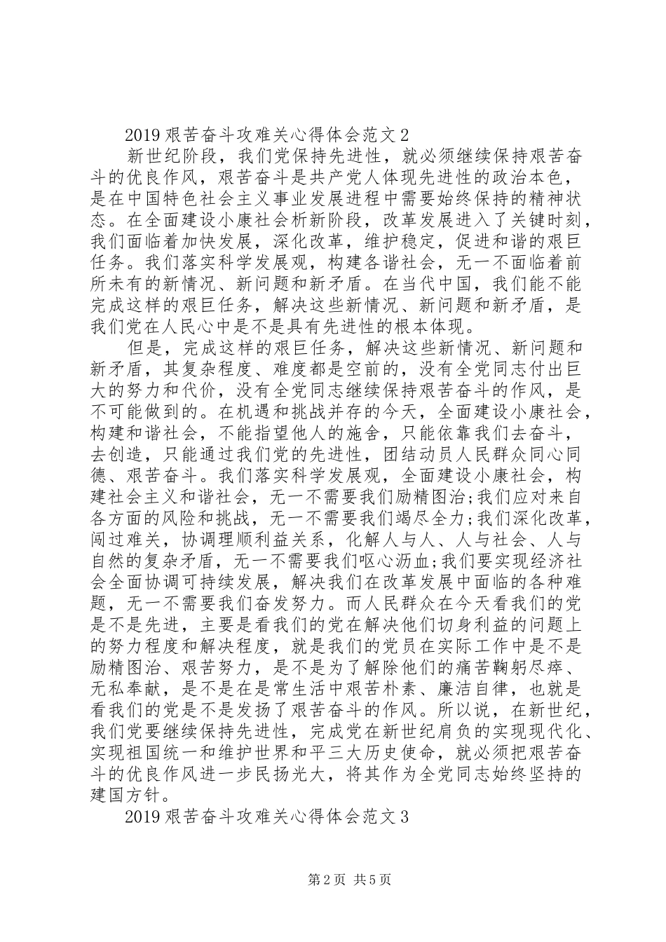 20XX年艰苦奋斗攻难关心得体会范文【5篇】_第2页