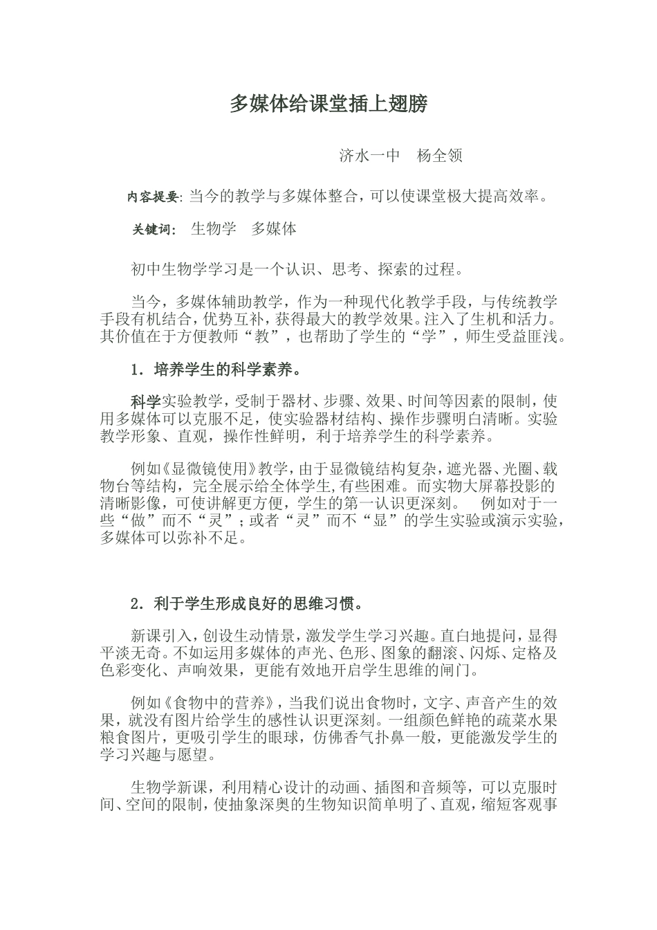 多媒体为教学插上翅膀_第1页