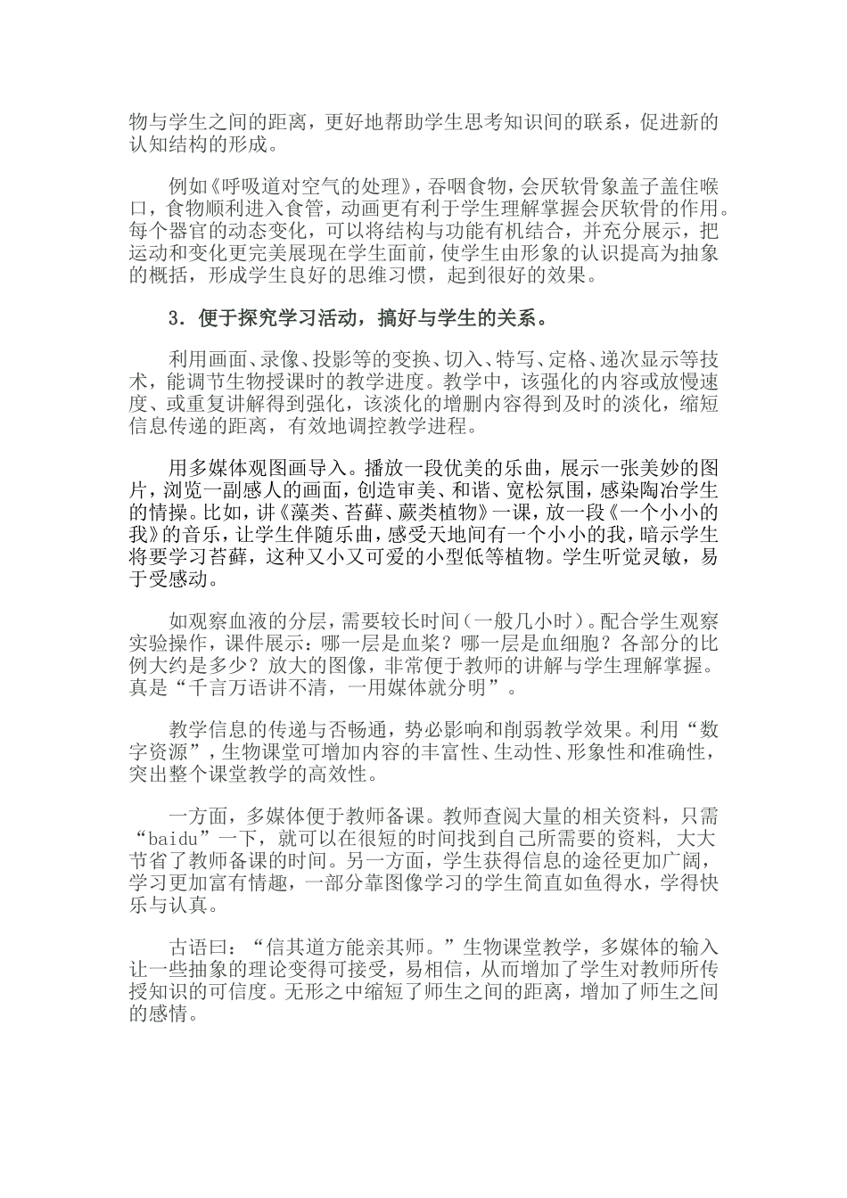 多媒体为教学插上翅膀_第2页