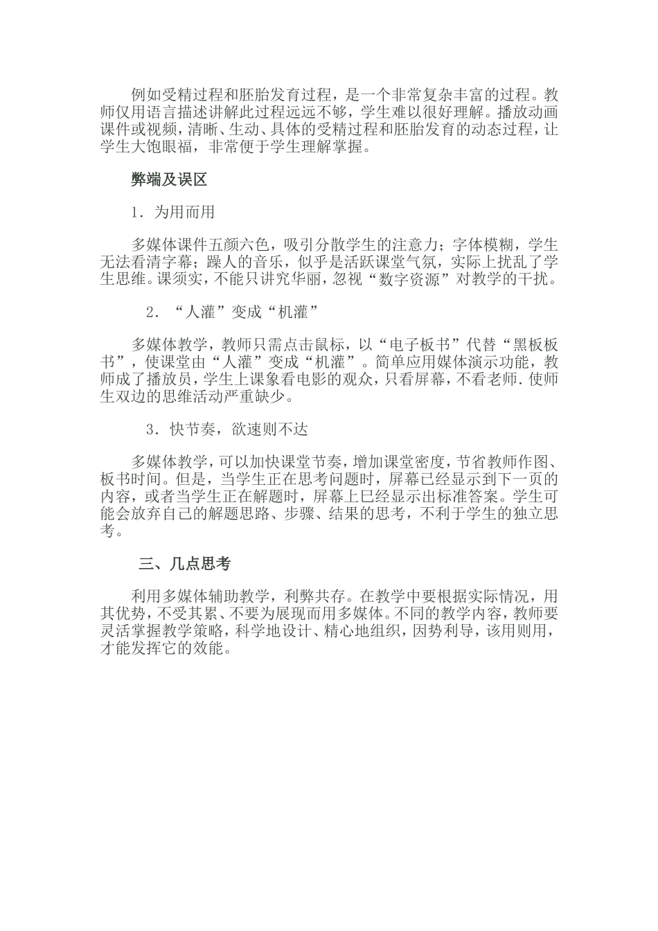 多媒体为教学插上翅膀_第3页