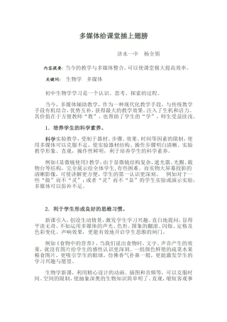 多媒体为教学插上翅膀