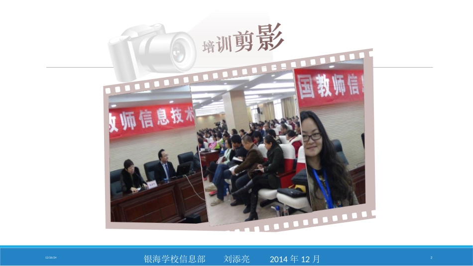 新概念多媒体快捷技术体系培训讲稿_第2页