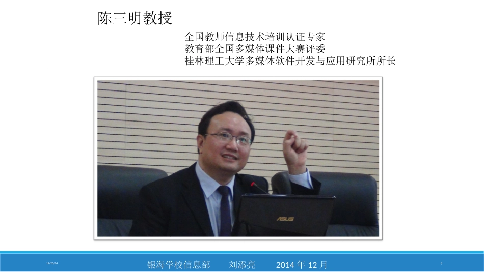 新概念多媒体快捷技术体系培训讲稿_第3页