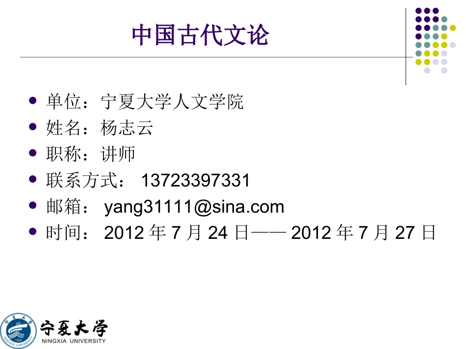 《中国古代文论·第一章绪论》课件设计田进兴_第1页