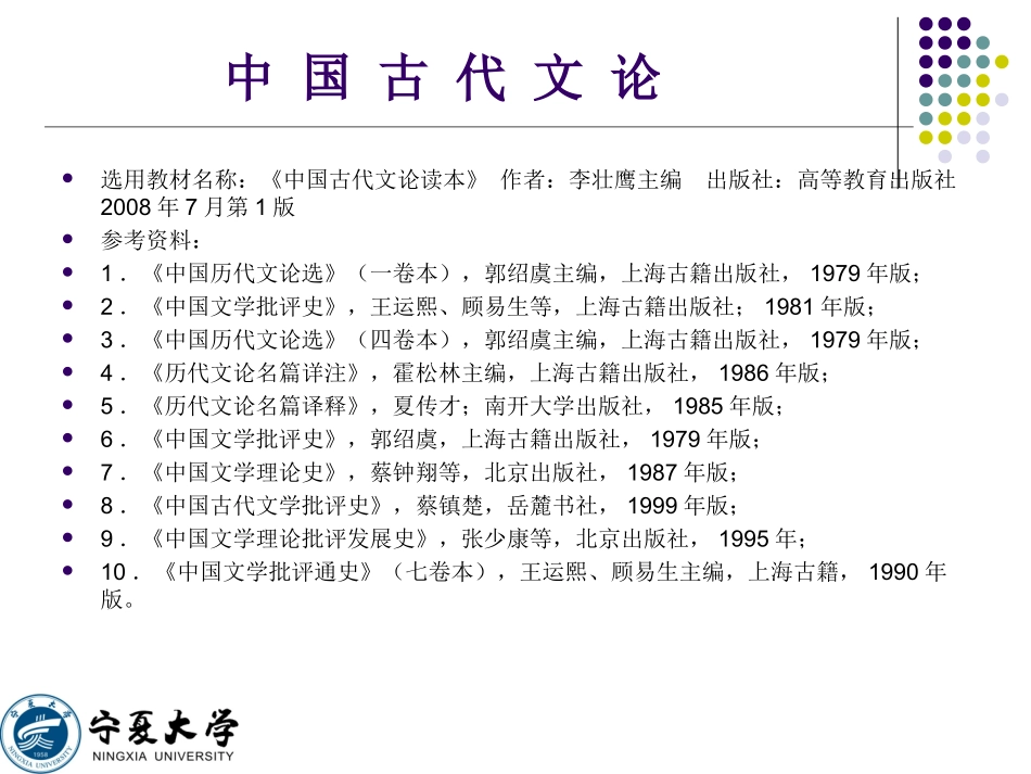 《中国古代文论·第一章绪论》课件设计田进兴_第2页