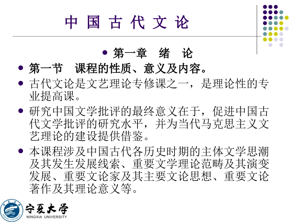 《中国古代文论·第一章绪论》课件设计田进兴_第3页