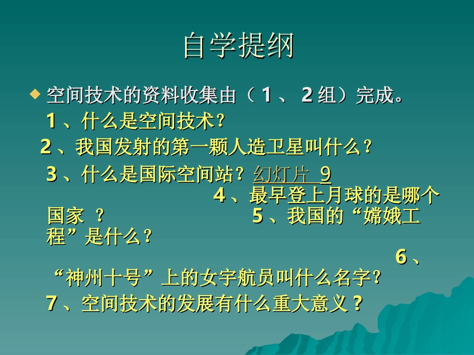 快速发展的现代科技 (2)_第2页