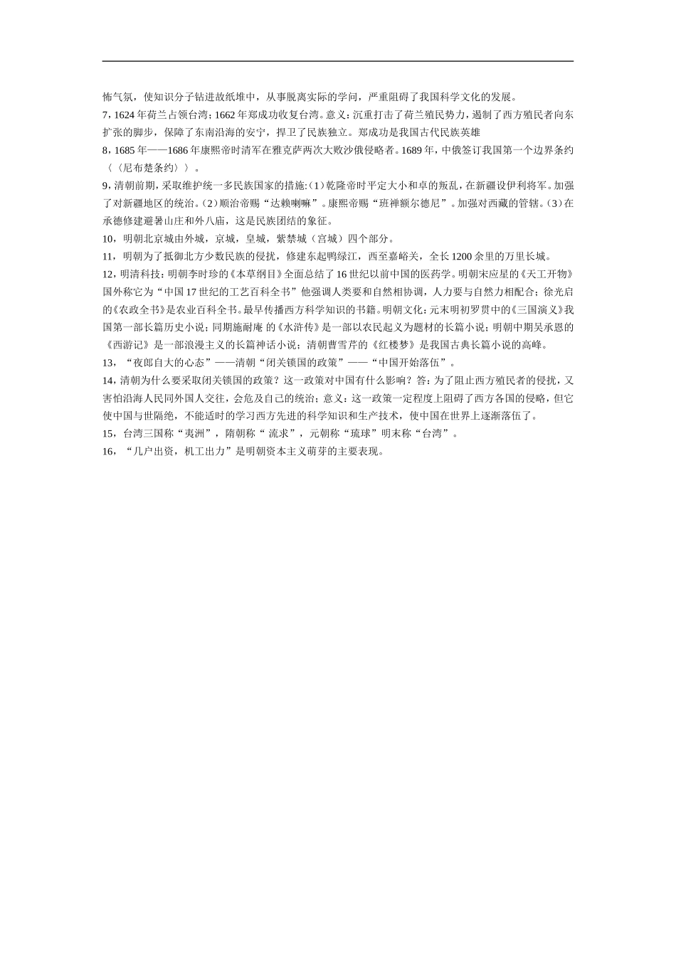 七下历史复习_第3页