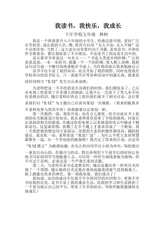 学生下庄林柯、