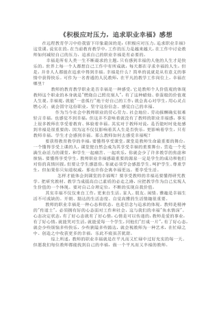 追求教师职业幸福
