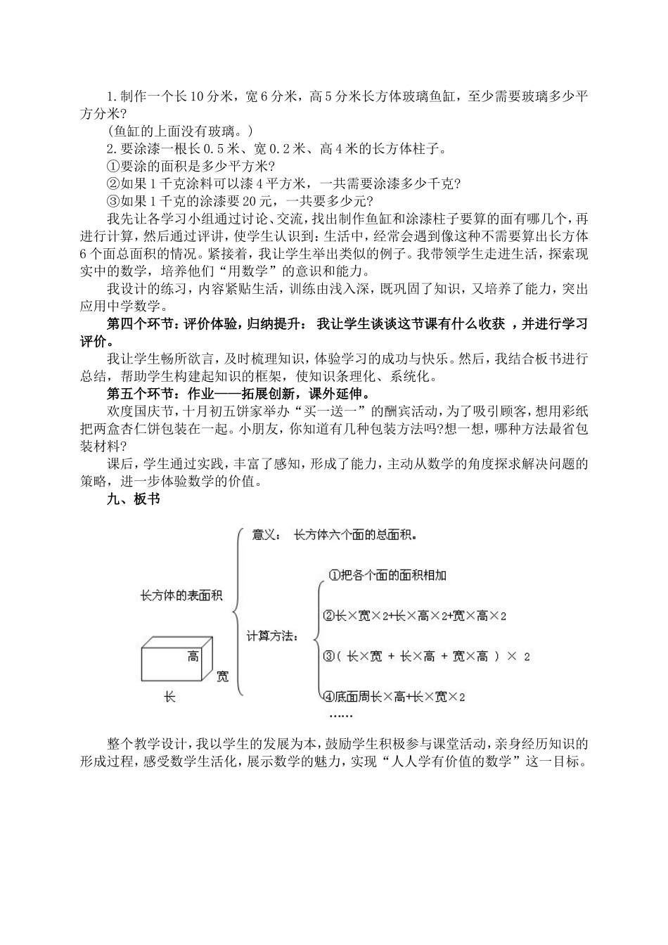 《长方体的表面积》说课设计_第3页