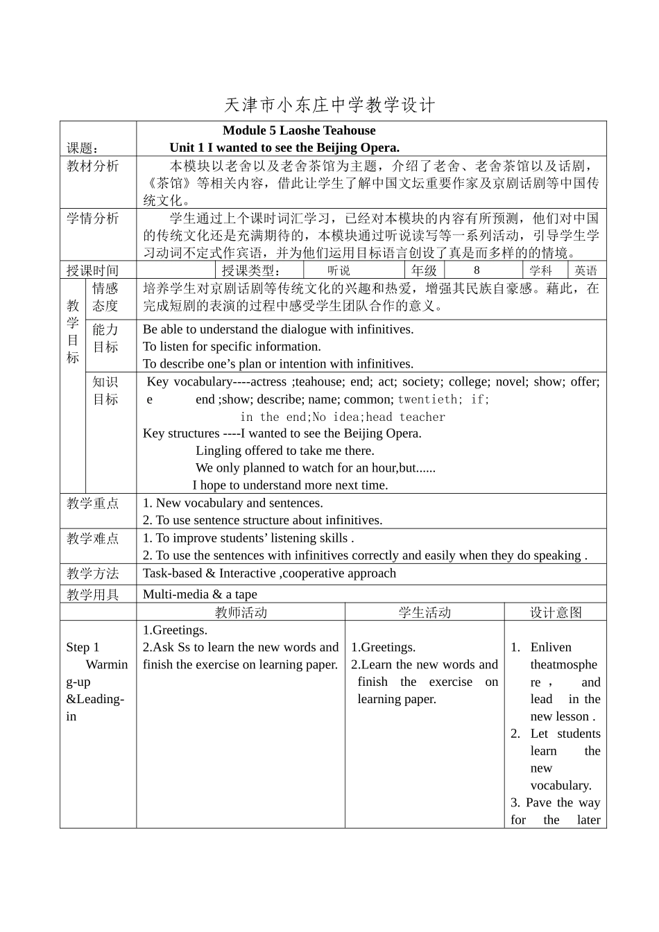 八上M5U1教学设计_第1页