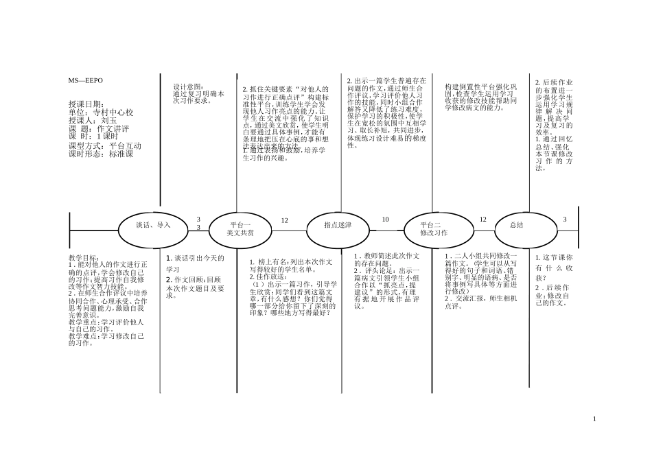 习作讲评（平台互动）_第1页