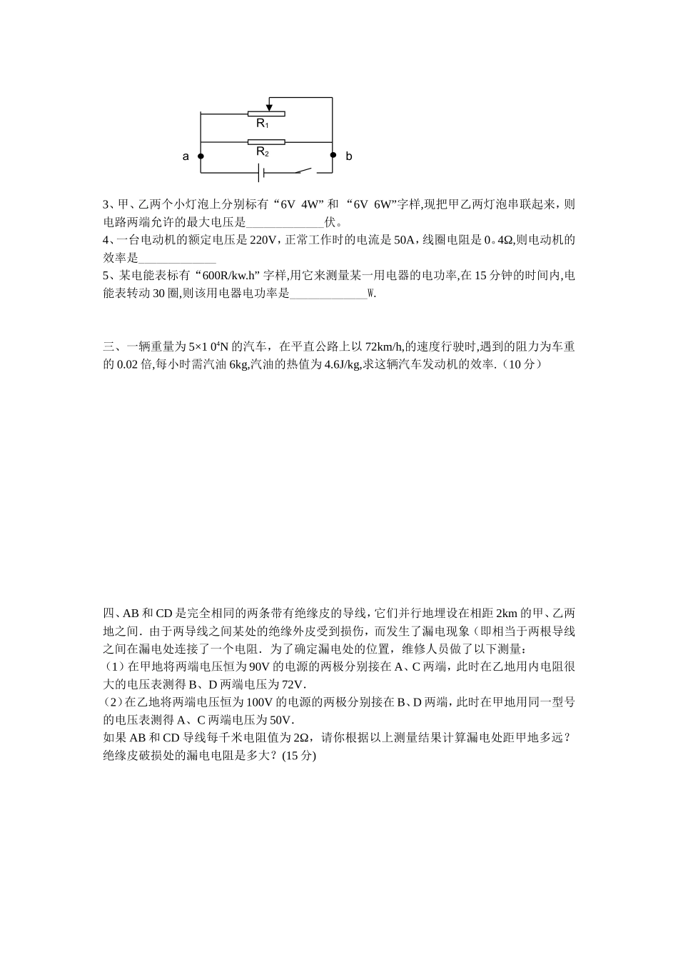 2014年九年级下有物理竞赛试卷_第2页