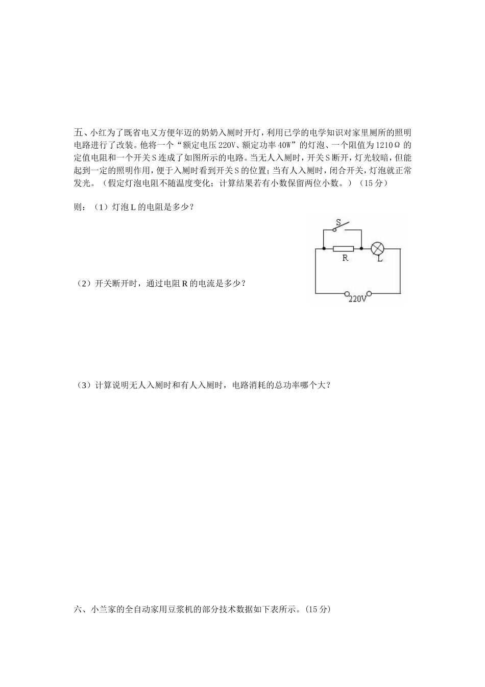 2014年九年级下有物理竞赛试卷_第3页